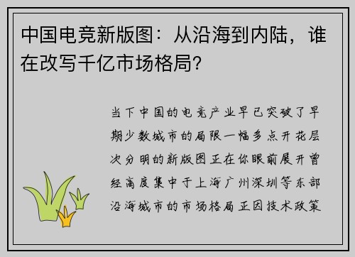 中国电竞新版图：从沿海到内陆，谁在改写千亿市场格局？
