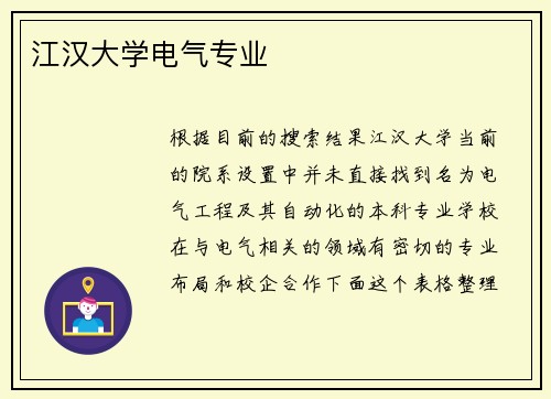 江汉大学电气专业