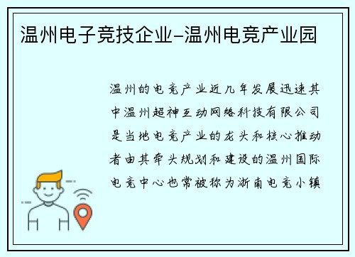温州电子竞技企业-温州电竞产业园