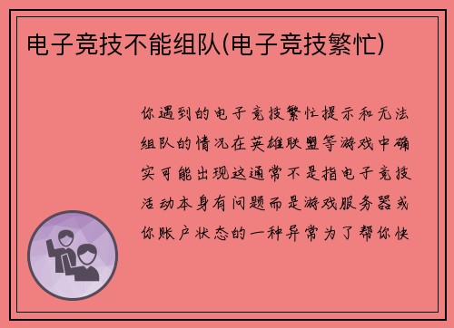 电子竞技不能组队(电子竞技繁忙)