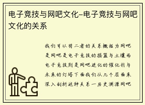 电子竞技与网吧文化-电子竞技与网吧文化的关系